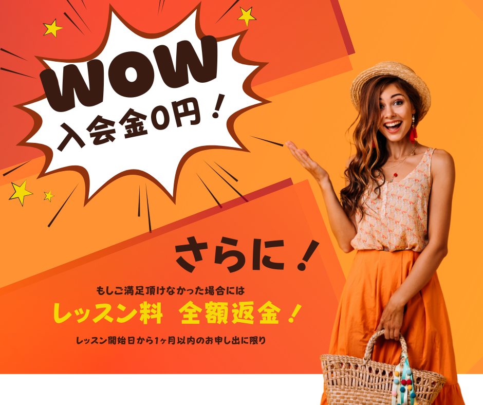 帰国子女キャンペーン